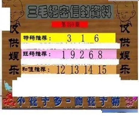 25259期: 三毛3D精品图谜