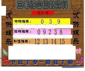 26071期: 三毛3D精品图谜