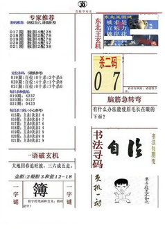 26021期: 福彩3D全套图版参考