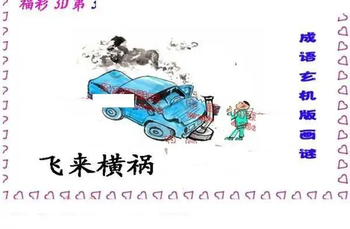 25341期: 福彩3D丹东全图分析