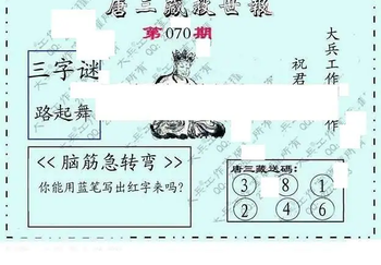 26070期: 大兵福彩3D黄金报图版