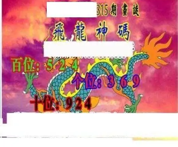 25315期: 三毛3D精品图谜