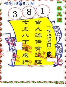 26037期: 福彩3D丹东全图分析