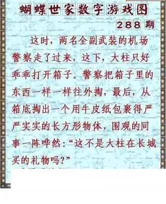 25288期: 3D蝴蝶世家蝴蝶彩图