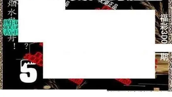 26019期: 太湖图福彩3D精品预测