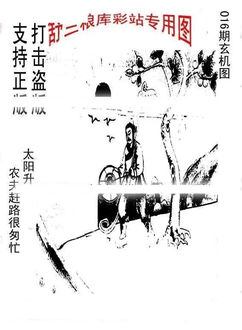 26016期: 老村长福彩3D天天图谜