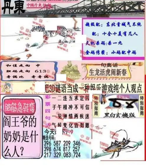 25303期: 福彩3D丹东全图分析