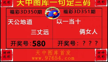 25351期: 财神说彩3D全套图版