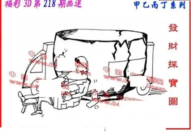 25218期: 福彩3D丹东全图分析