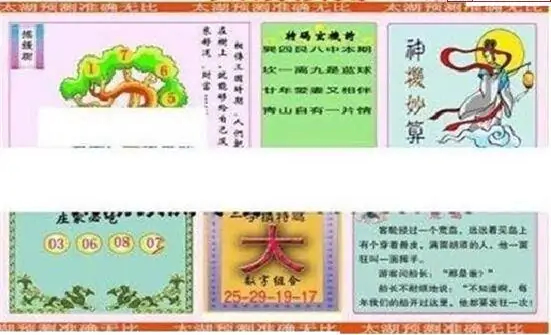 25270期: 太湖图福彩3D精品预测
