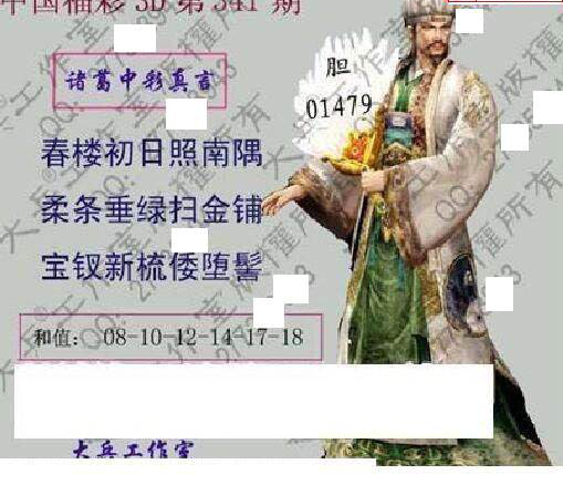 24341期: 大兵福彩3D黄金报图版