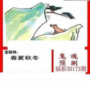 24173期: 白老3D杀码图版