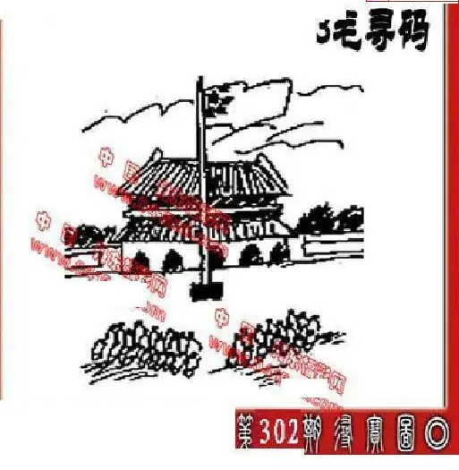 25302期: 福彩3D丹东全图分析