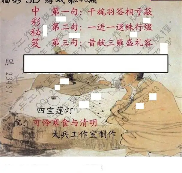 25240期: 大兵福彩3D黄金报图版