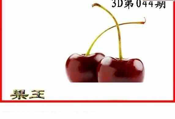 25044期: 白老3D杀码图版