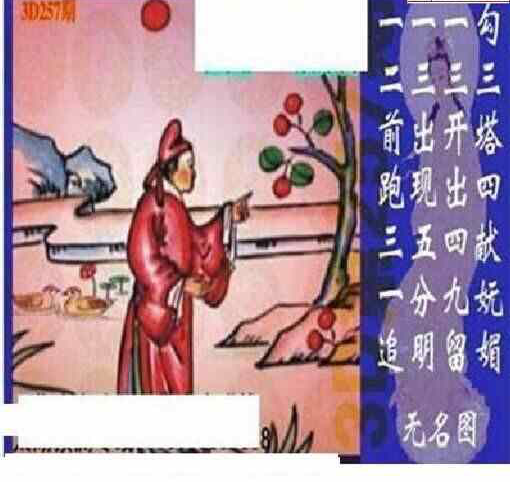 24257期: 太湖图福彩3D精品预测