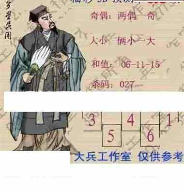 24071期: 大兵福彩3D黄金报图版