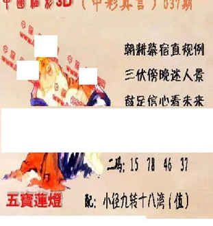 26037期: 福彩3D丹东全图分析