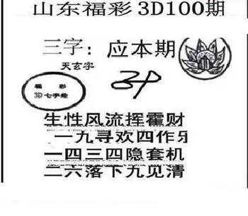 26100期: 三毛3D精品图谜