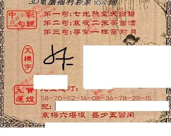 九宝图26104期福彩3D寻码图