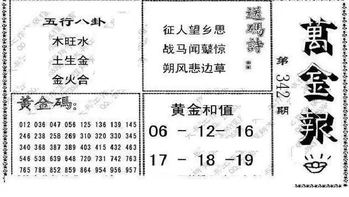 25342期: 大兵福彩3D黄金报图版