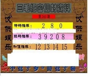 25345期: 三毛3D精品图谜