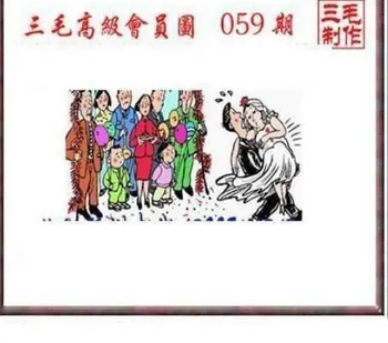 26059期: 三毛3D精品图谜