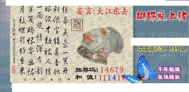 25141期: 3D蝴蝶世家蝴蝶彩图