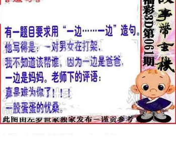 福彩3D 26061期佐罗图一掌经预测图