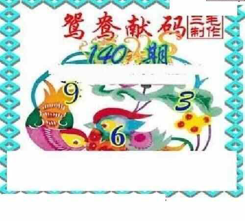 24140期: 三毛3D精品图谜