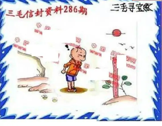 25286期: 福彩3D丹东全图分析