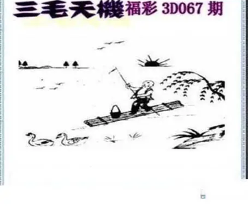 26067期: 三毛3D精品图谜