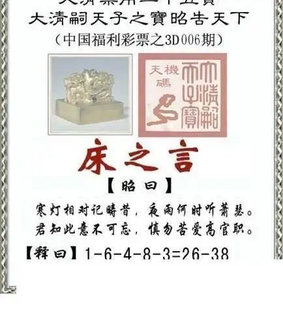 26006期: 3D蝴蝶世家蝴蝶彩图