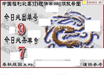 福彩3D 26081期佐罗图一掌经预测图
