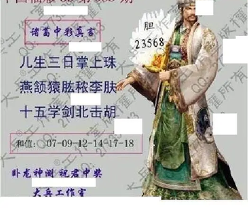 26085期: 大兵福彩3D黄金报图版