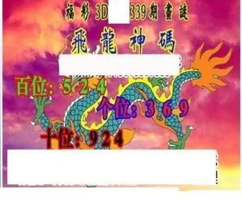 25339期: 三毛3D精品图谜