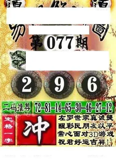 福彩3D 26077期佐罗图一掌经预测图