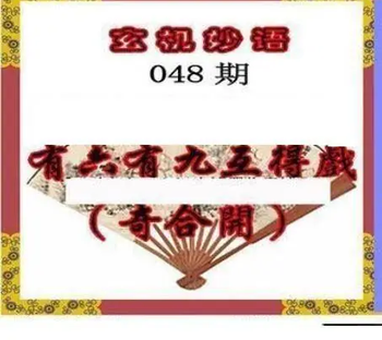 26048期: 三毛3D精品图谜
