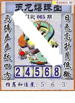 福彩3D 26065期佐罗图一掌经预测图