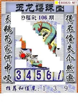 福彩3D 26106期佐罗图一掌经预测图