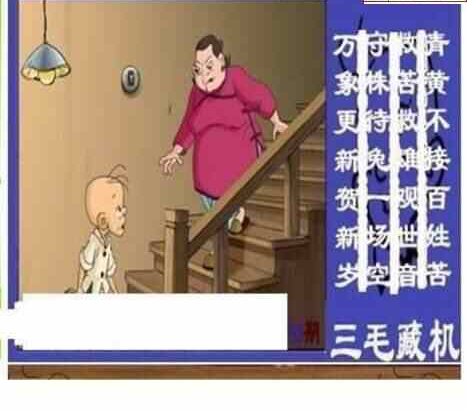 24092期: 三毛3D精品图谜