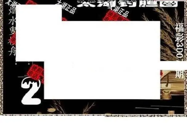 25073期: 太湖图福彩3D精品预测