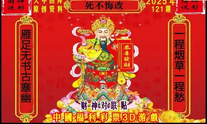 25121期: 财神说彩3D全套图版