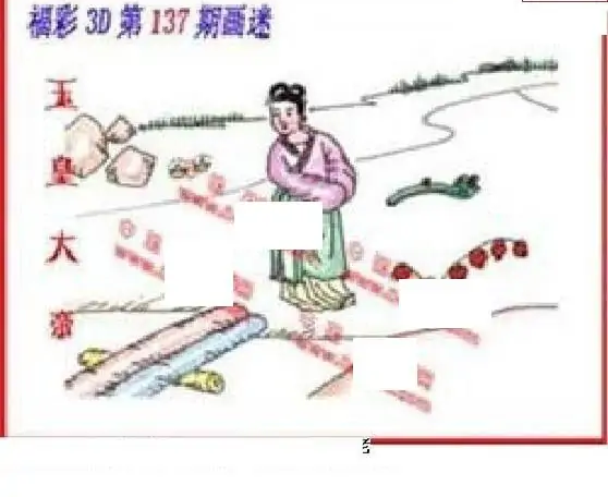 25137期: 福彩3D丹东全图分析