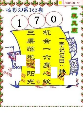 25165期: 福彩3D丹东全图分析