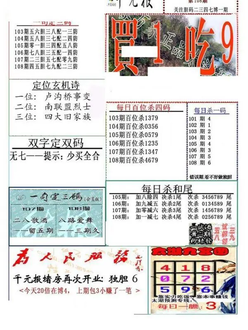 26108期: 福彩3D全套图版参考