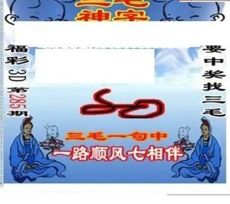 25285期: 三毛3D精品图谜