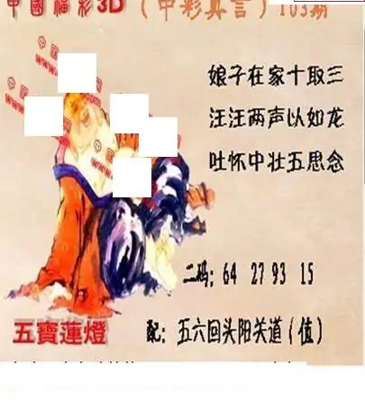 25103期: 福彩3D丹东全图分析