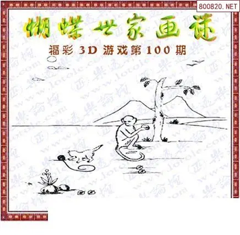 26100期: 3D蝴蝶世家蝴蝶彩图