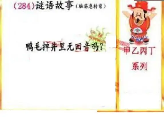 25284期: 福彩3D丹东全图分析